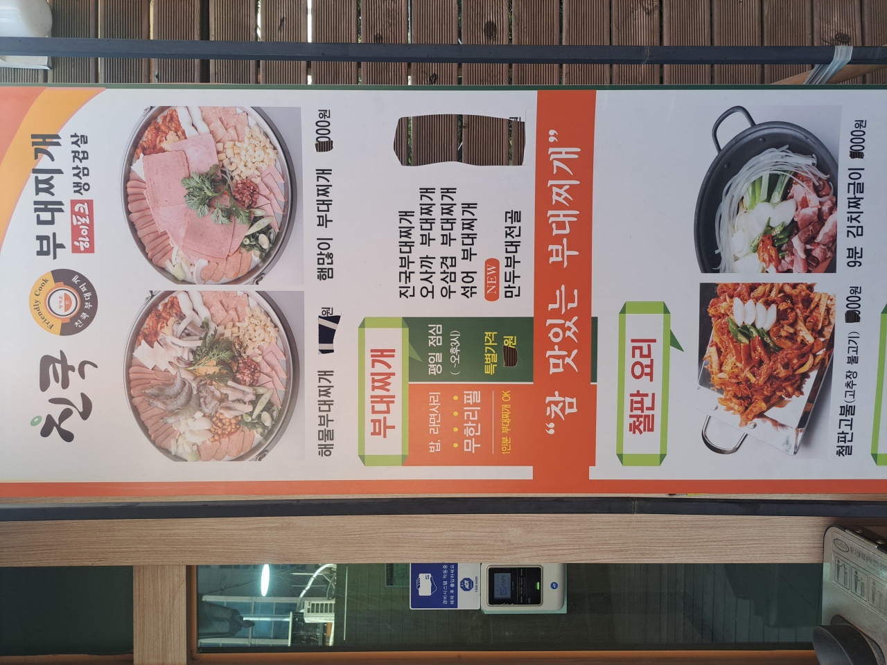 친쿡부대찌개 매장 방문 후 남겨주신 고객 리뷰 사진입니다.