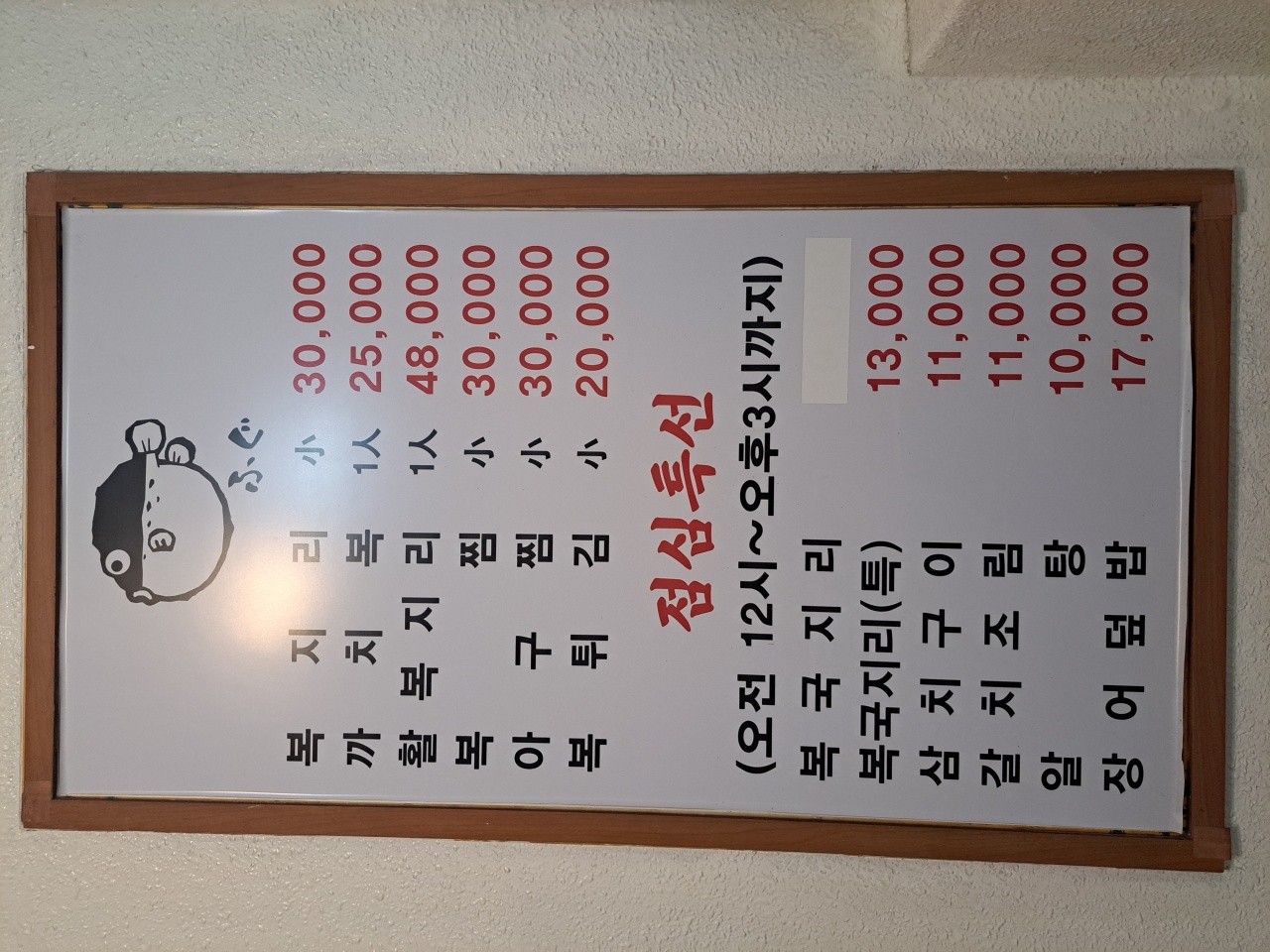 참좋은복집 매장 방문 후 남겨주신 고객 리뷰 사진입니다.
