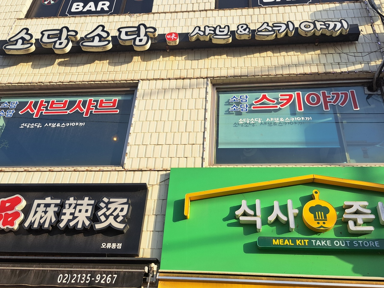 소담소담 매장 방문 후 남겨주신 고객 리뷰 사진입니다.