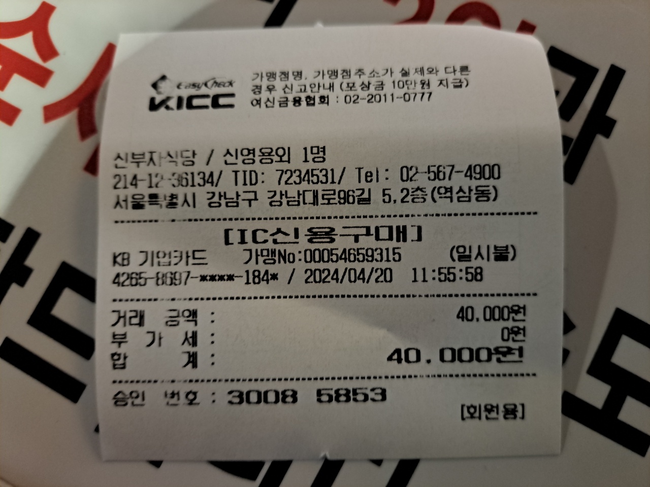 신부자식당 매장 방문 후 남겨주신 고객 리뷰 사진입니다.
