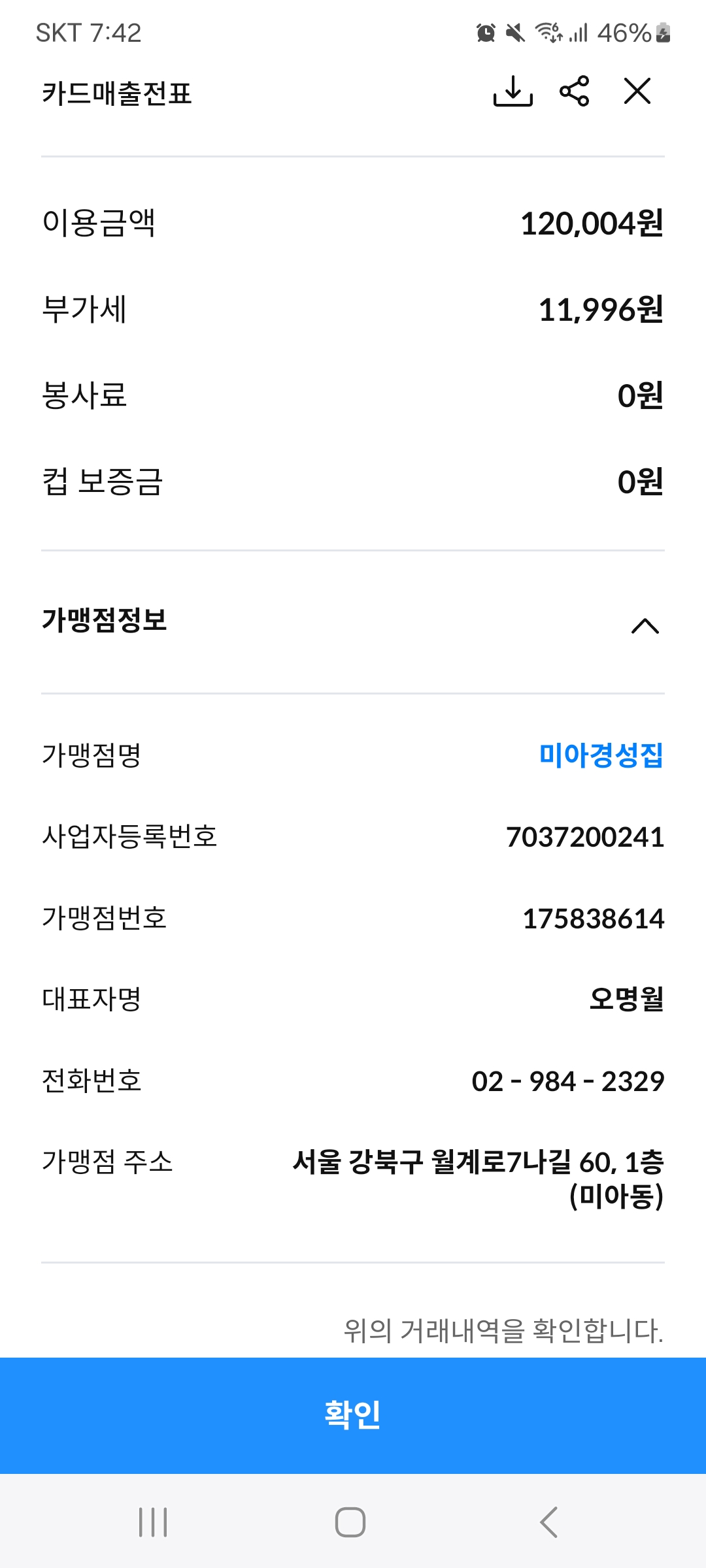 경성양꼬치 매장 방문 후 남겨주신 고객 리뷰 사진입니다.