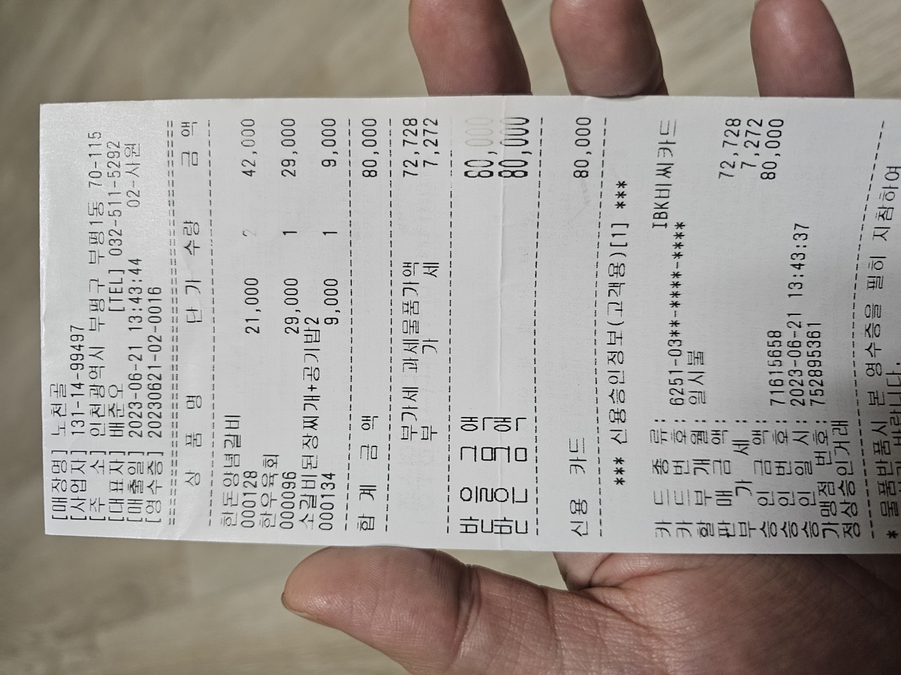 노천골 매장 방문 후 남겨주신 고객 리뷰 사진입니다.