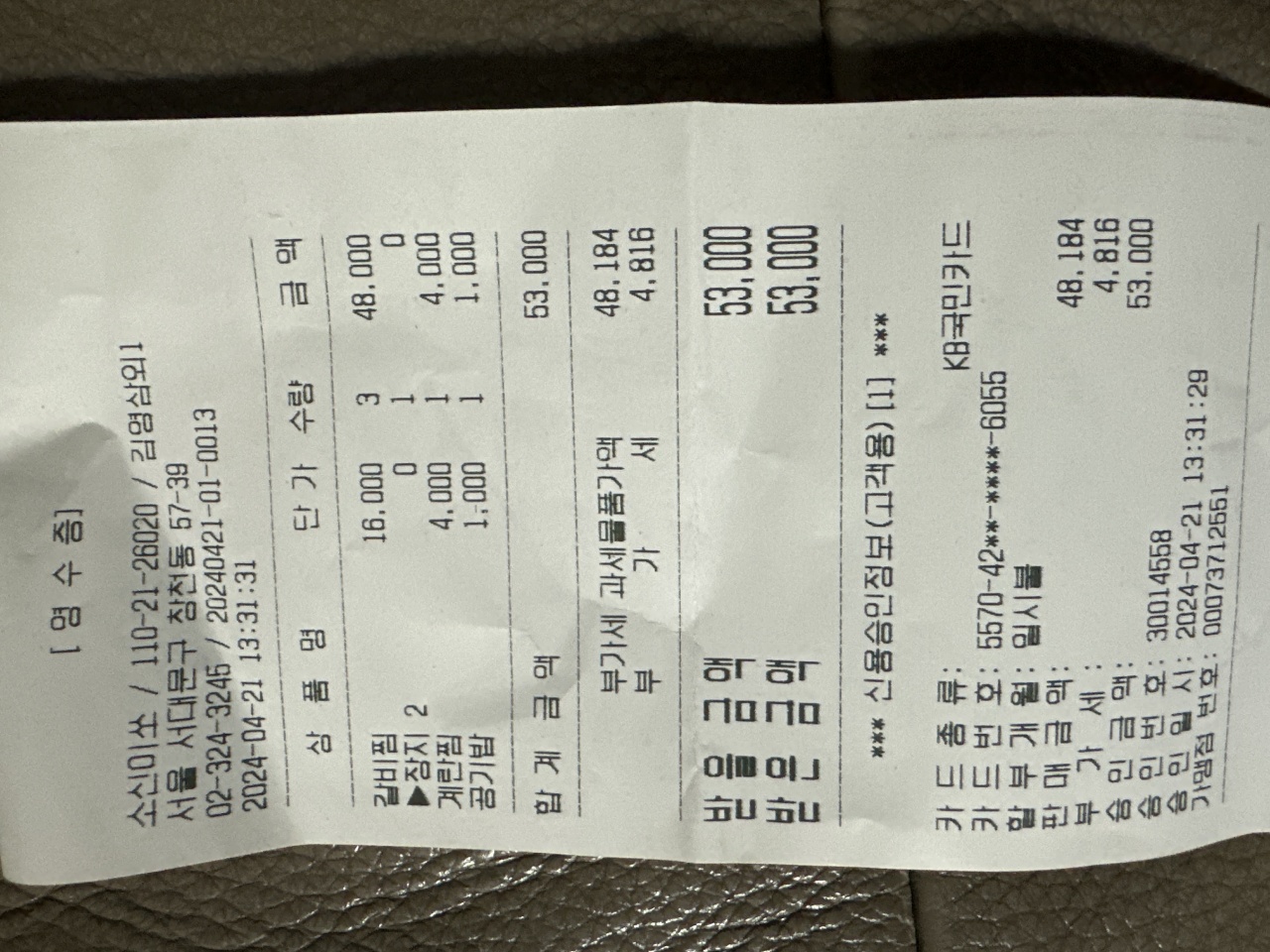 소신이쏘 매장 방문 후 남겨주신 고객 리뷰 사진입니다.