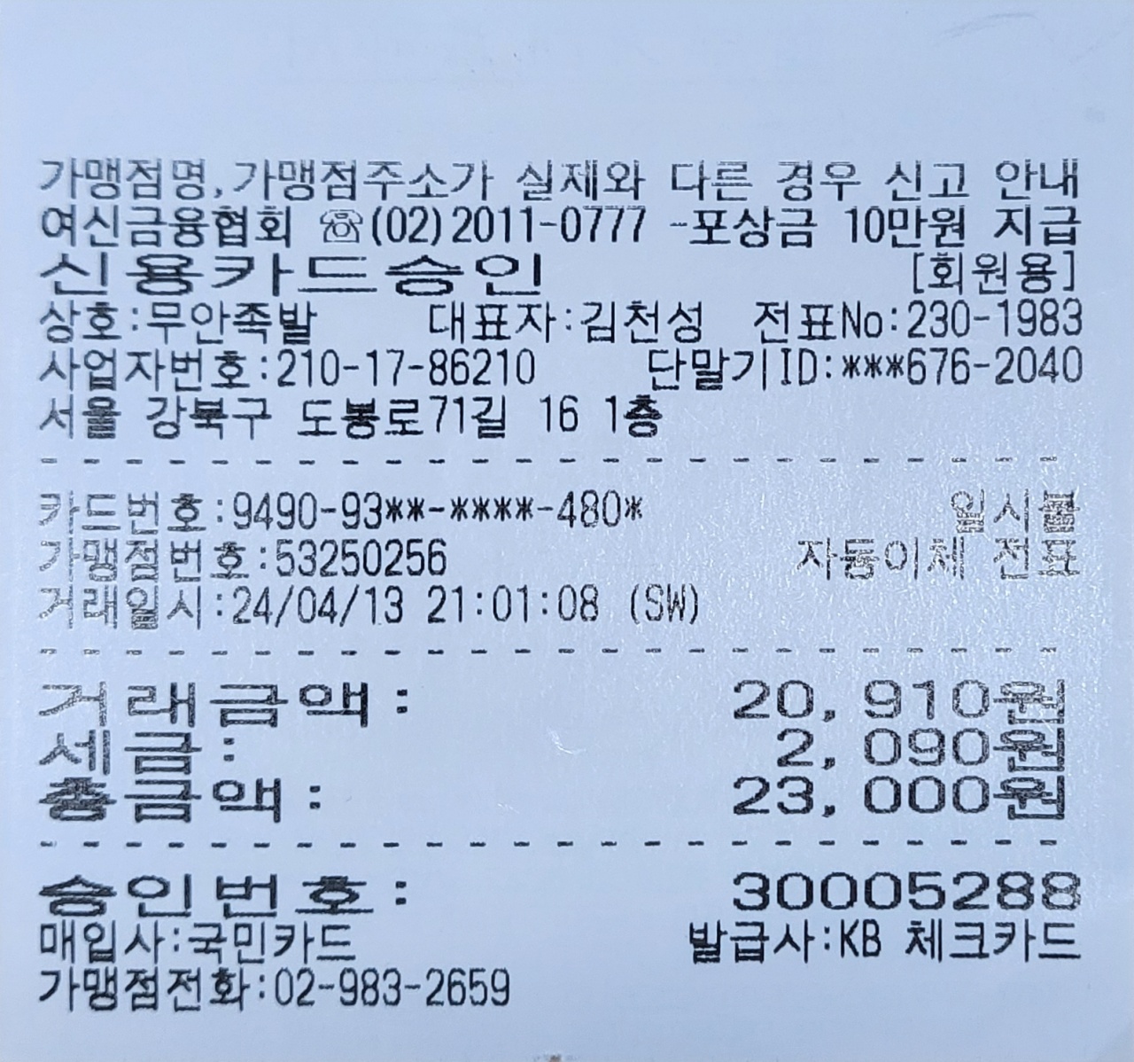 무안족발 매장 방문 후 남겨주신 고객 리뷰 사진입니다.