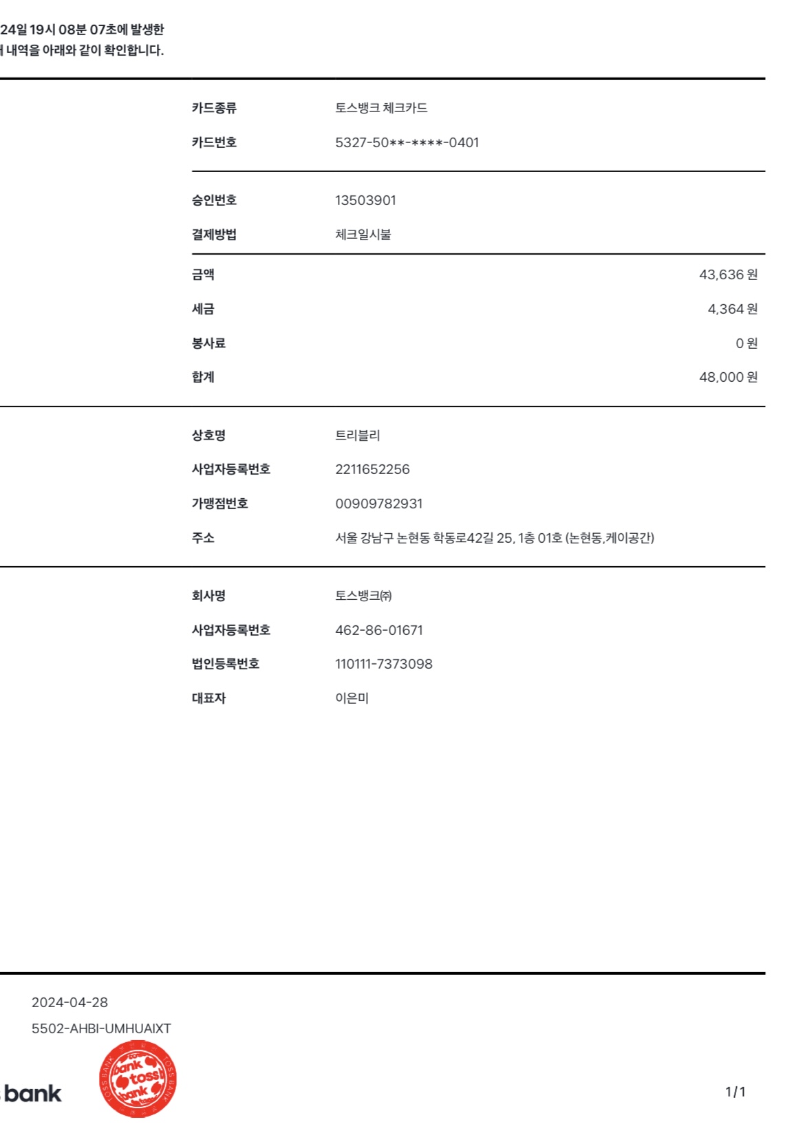 트리블리 와인바 매장 방문 후 남겨주신 고객 리뷰 사진입니다.