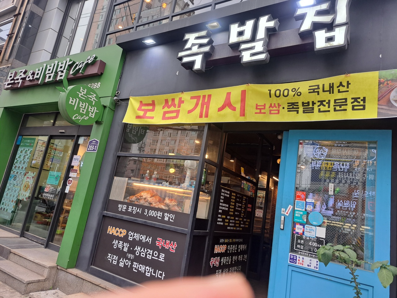 족발집 매장 방문 후 남겨주신 고객 리뷰 사진입니다.