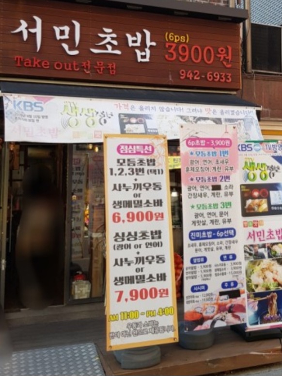서민초밥 매장 방문 후 남겨주신 고객 리뷰 사진입니다.