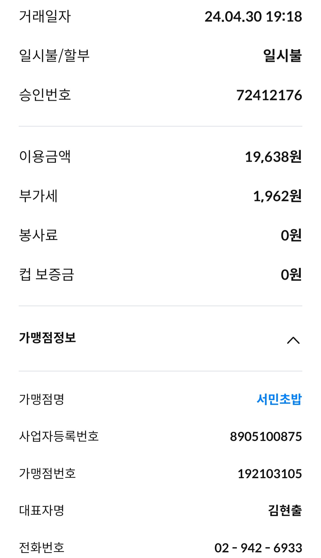 서민초밥 매장 방문 후 남겨주신 고객 리뷰 사진입니다.