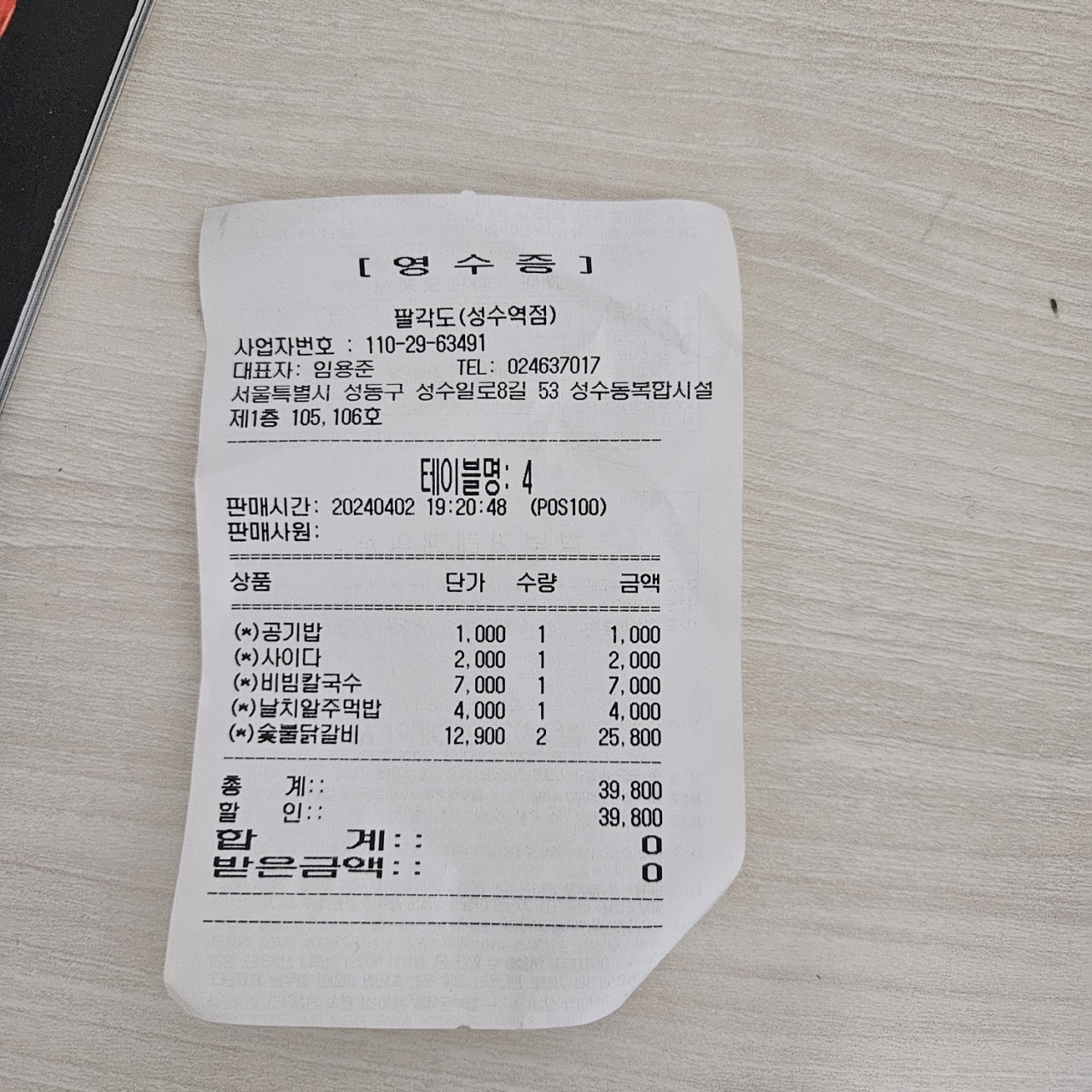 팔각도 성수역점 매장 방문 후 남겨주신 고객 리뷰 사진입니다.