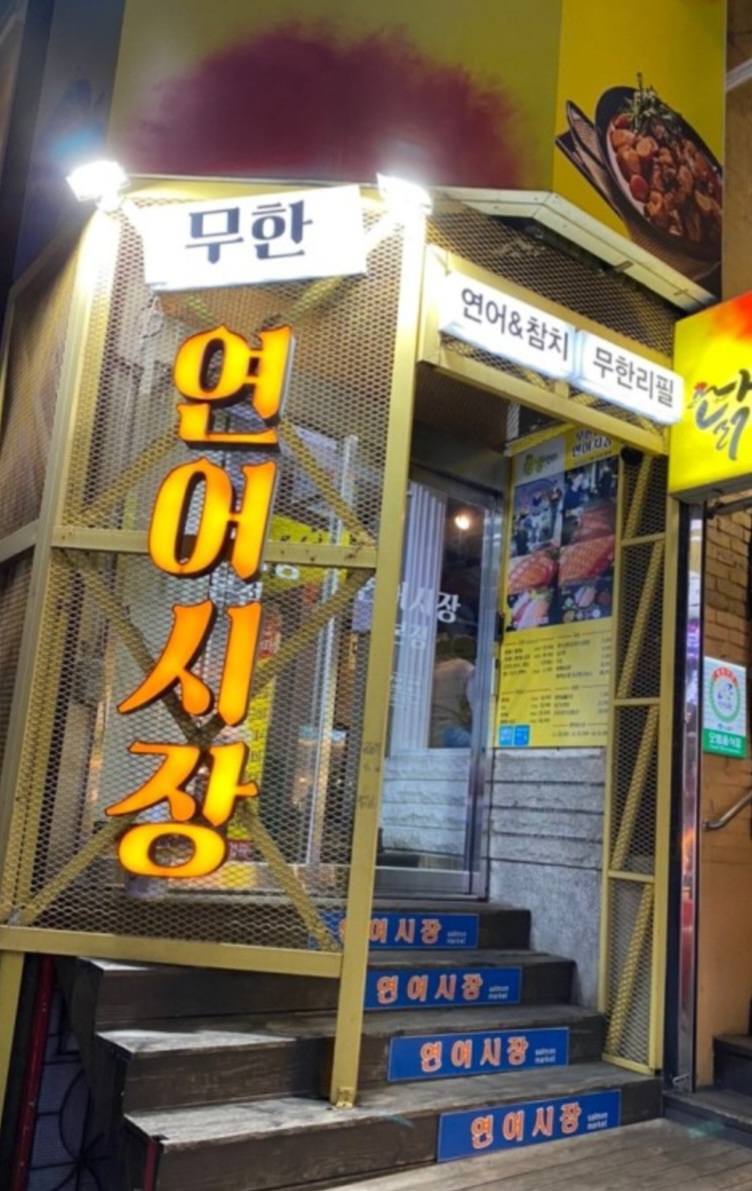 연어시장 매장 방문 후 남겨주신 고객 리뷰 사진입니다.