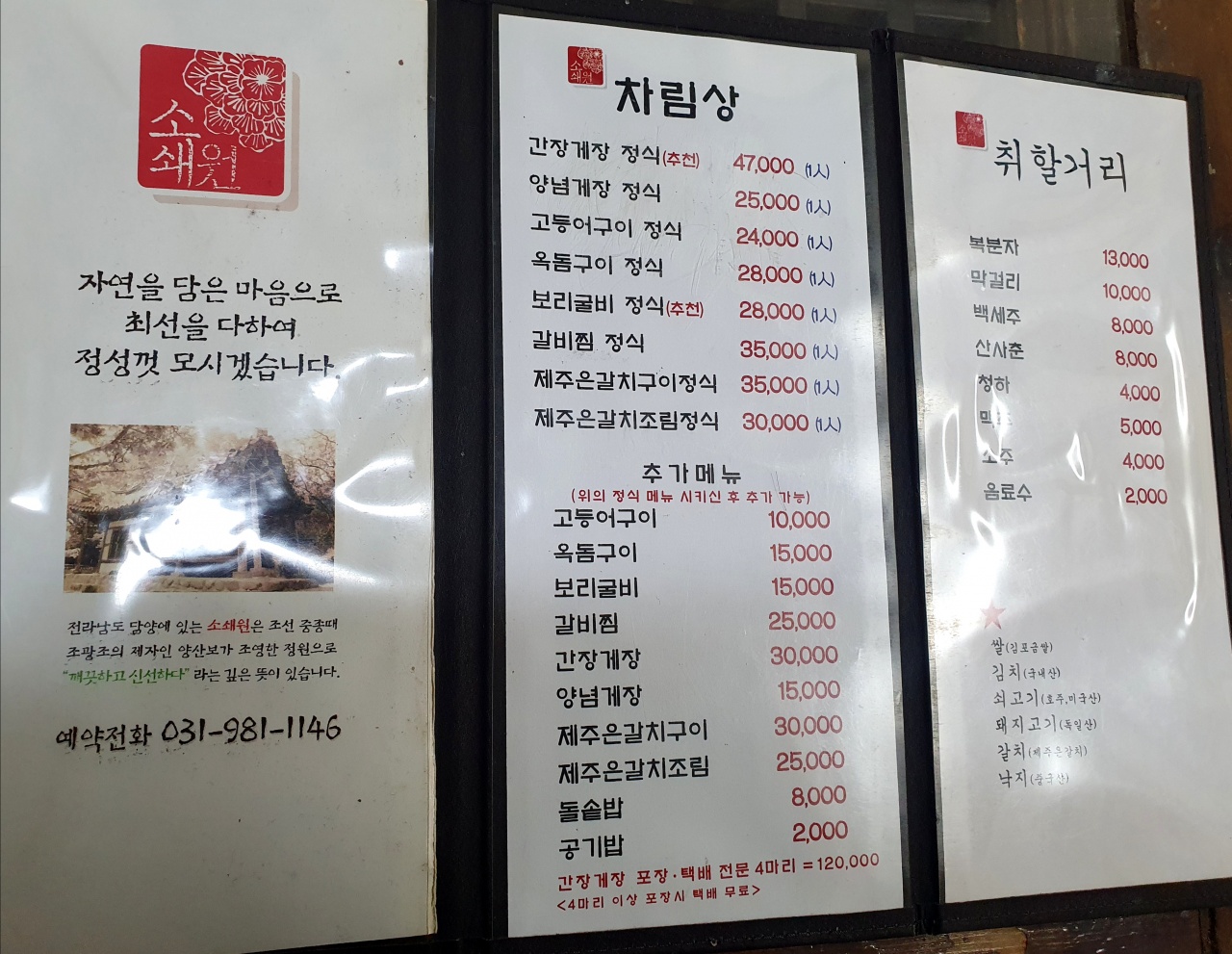 소쇄원 간장게장 본가 매장 방문 후 남겨주신 고객 리뷰 사진입니다.