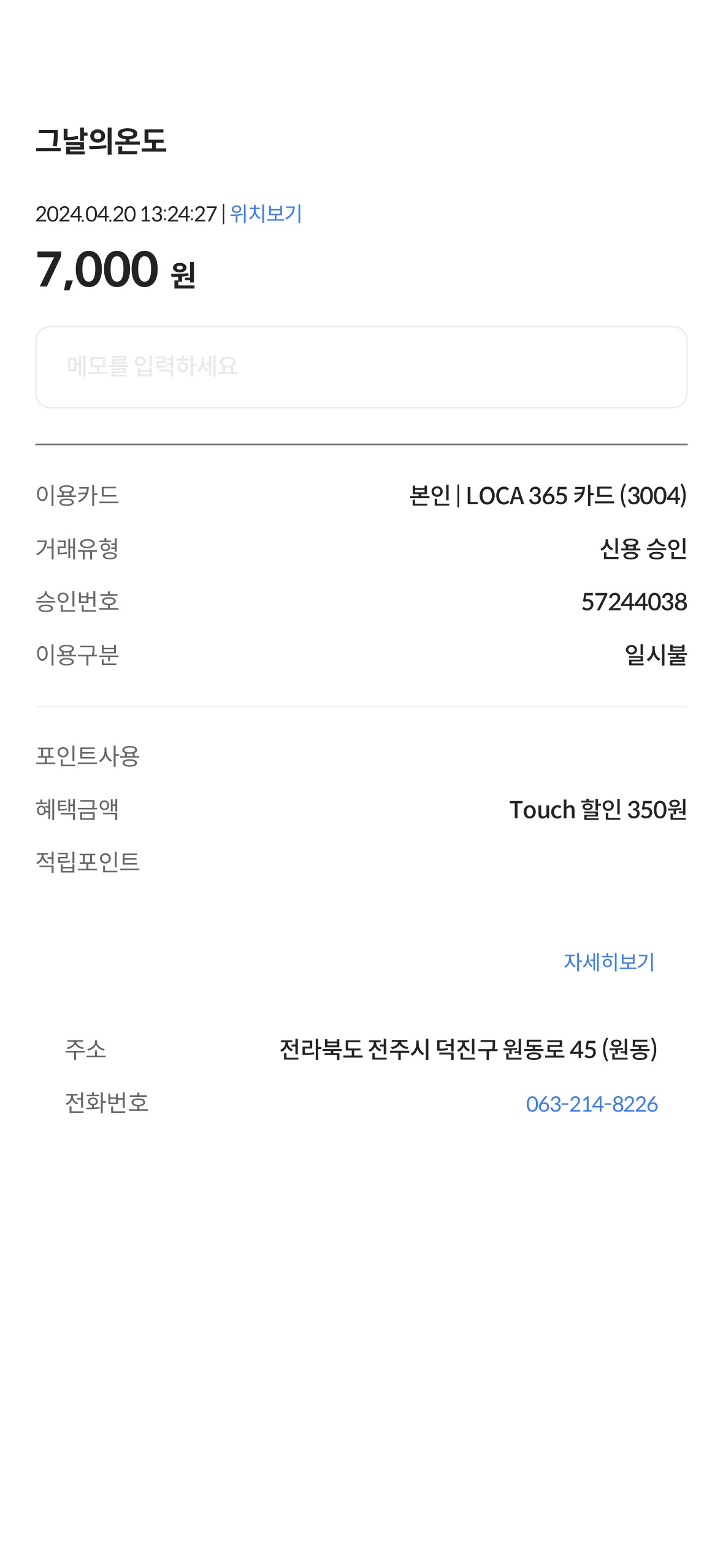 그날의온도 매장 방문 후 남겨주신 고객 리뷰 사진입니다.