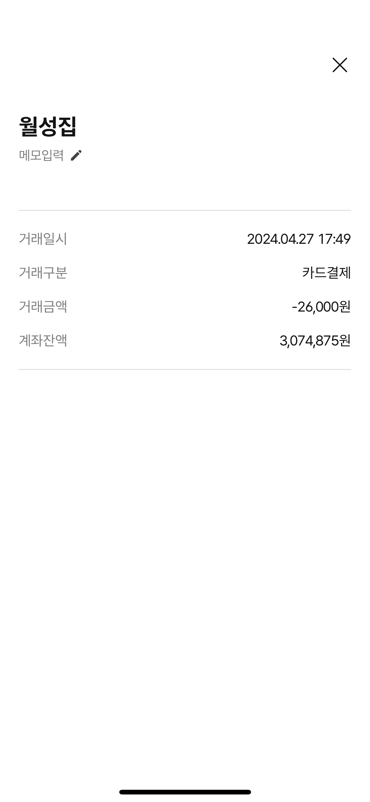 월성집 매장 방문 후 남겨주신 고객 리뷰 사진입니다.