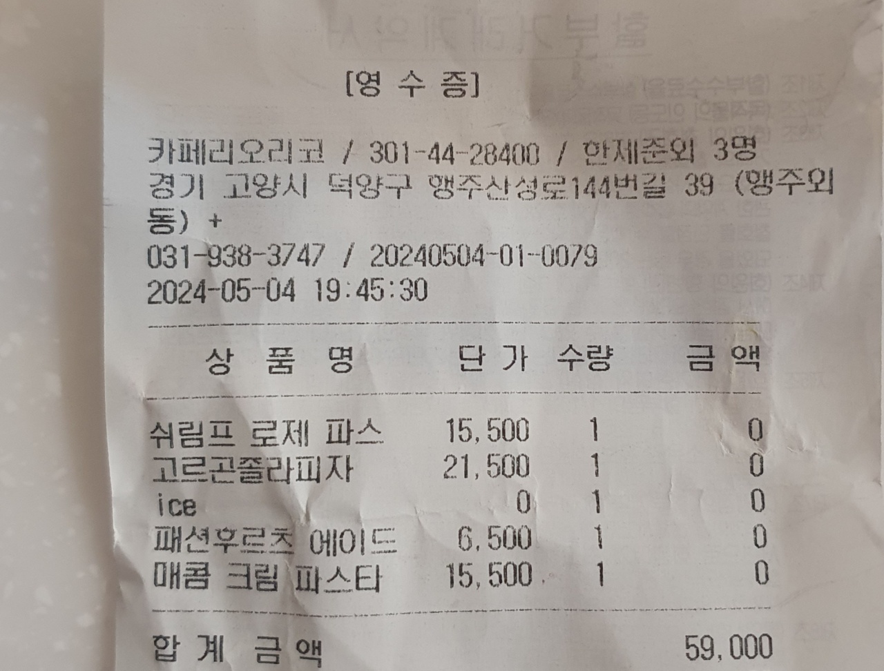 리오리코 매장 방문 후 남겨주신 고객 리뷰 사진입니다.