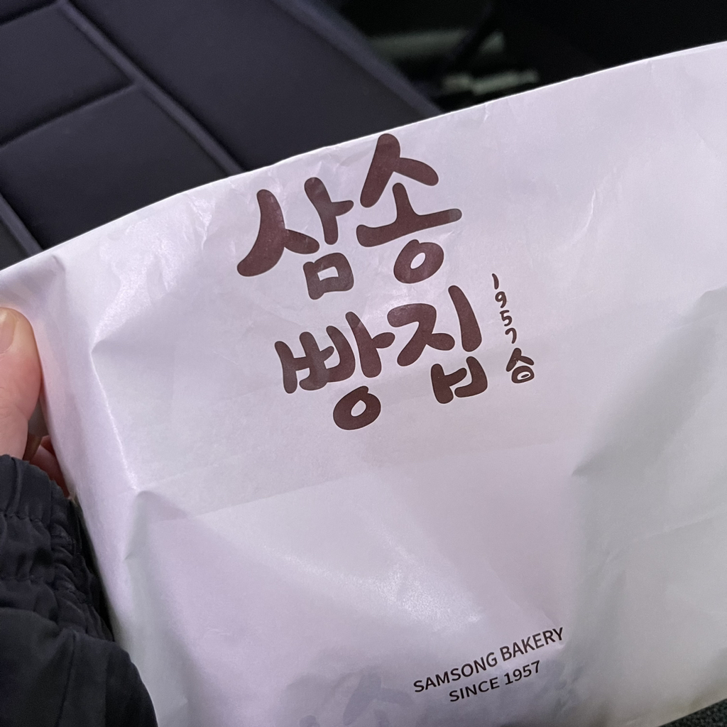 삼송빵집 용산역사점 매장 방문 후 남겨주신 고객 리뷰 사진입니다.