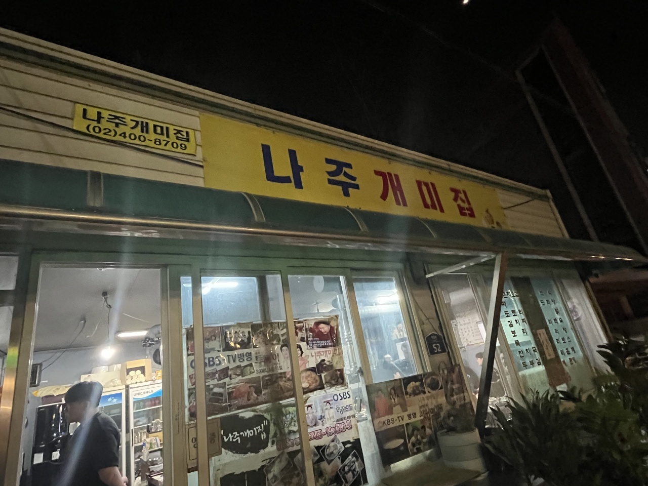 나주개미집 매장 방문 후 남겨주신 고객 리뷰 사진입니다.