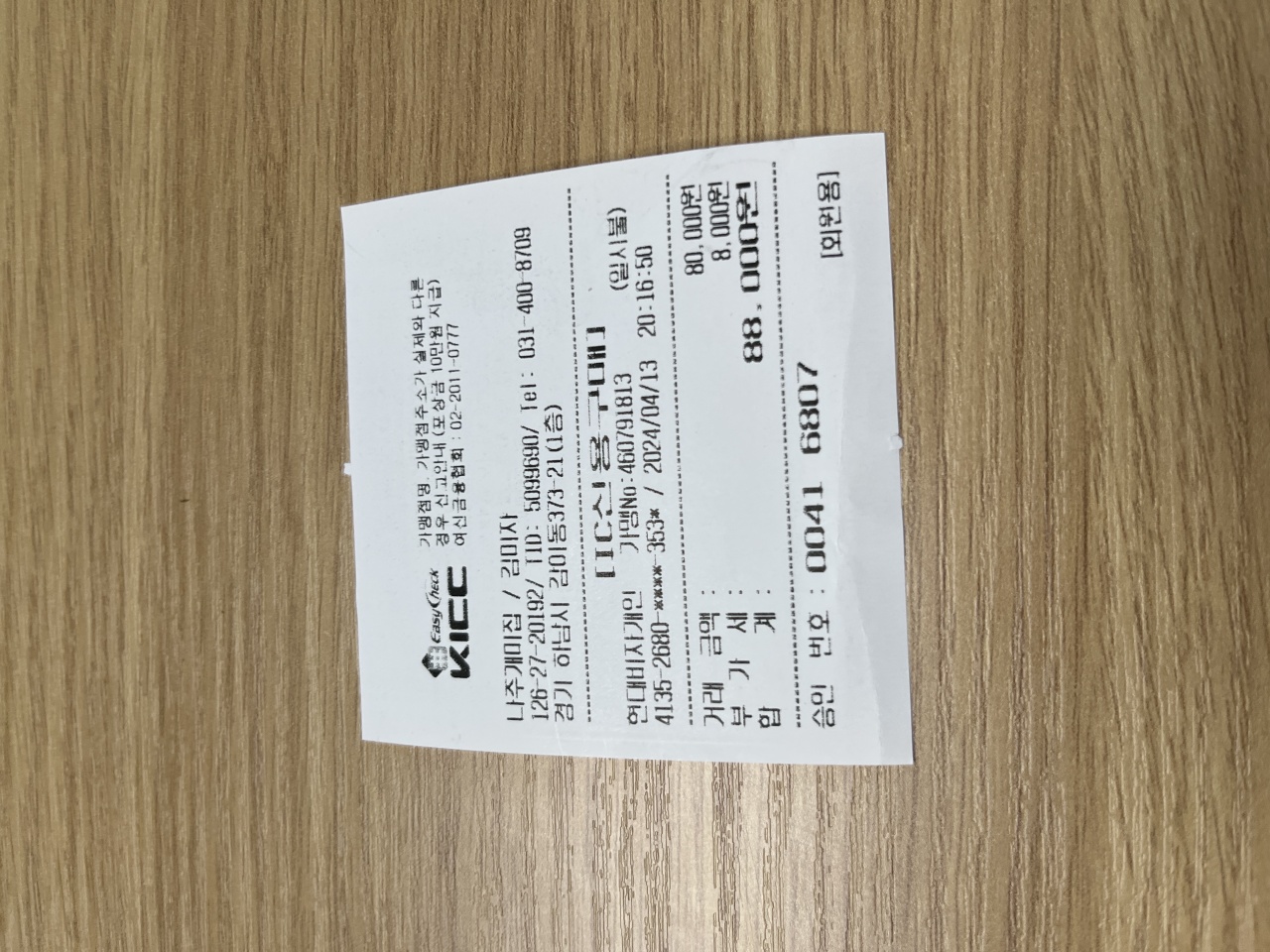 나주개미집 매장 방문 후 남겨주신 고객 리뷰 사진입니다.