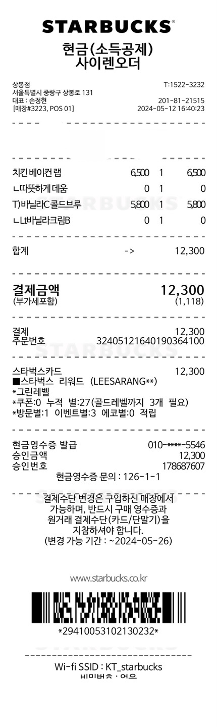 스타벅스 상봉역점 매장 방문 후 남겨주신 고객 리뷰 사진입니다.