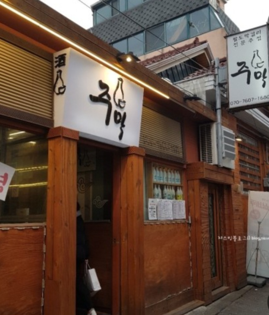 주막 매장 방문 후 남겨주신 고객 리뷰 사진입니다.