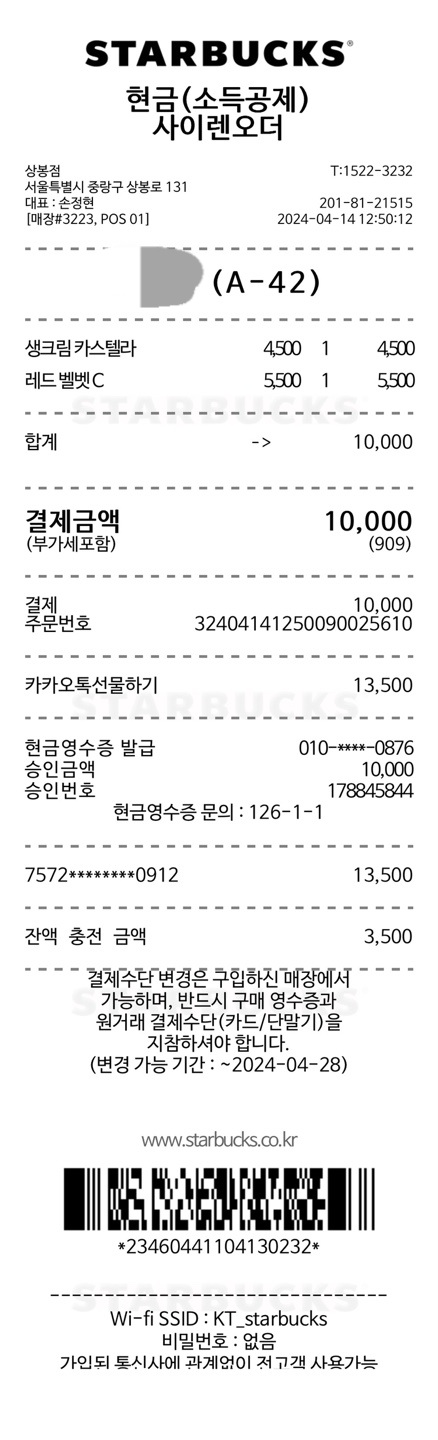스타벅스 상봉역점 매장 방문 후 남겨주신 고객 리뷰 사진입니다.