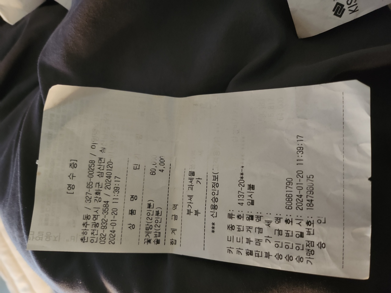 춘하추동 매장 방문 후 남겨주신 고객 리뷰 사진입니다.