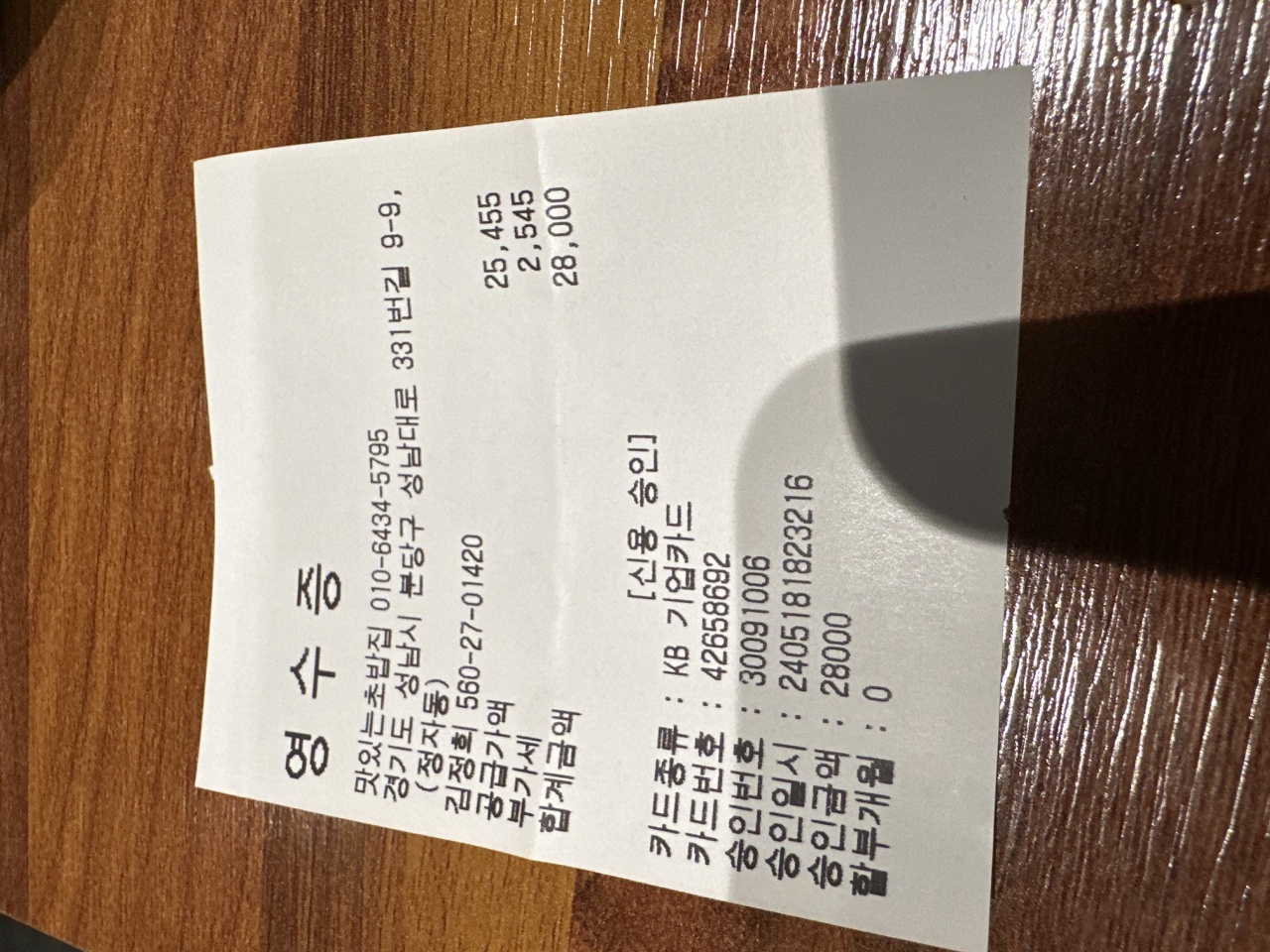 맛있는초밥집 정자점 매장 방문 후 남겨주신 고객 리뷰 사진입니다.