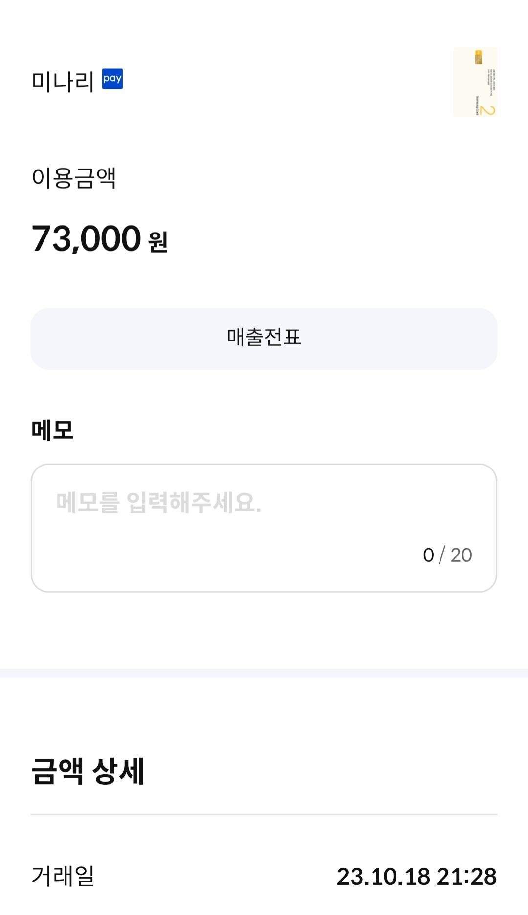 능동미나리 매장 방문 후 남겨주신 고객 리뷰 사진입니다.