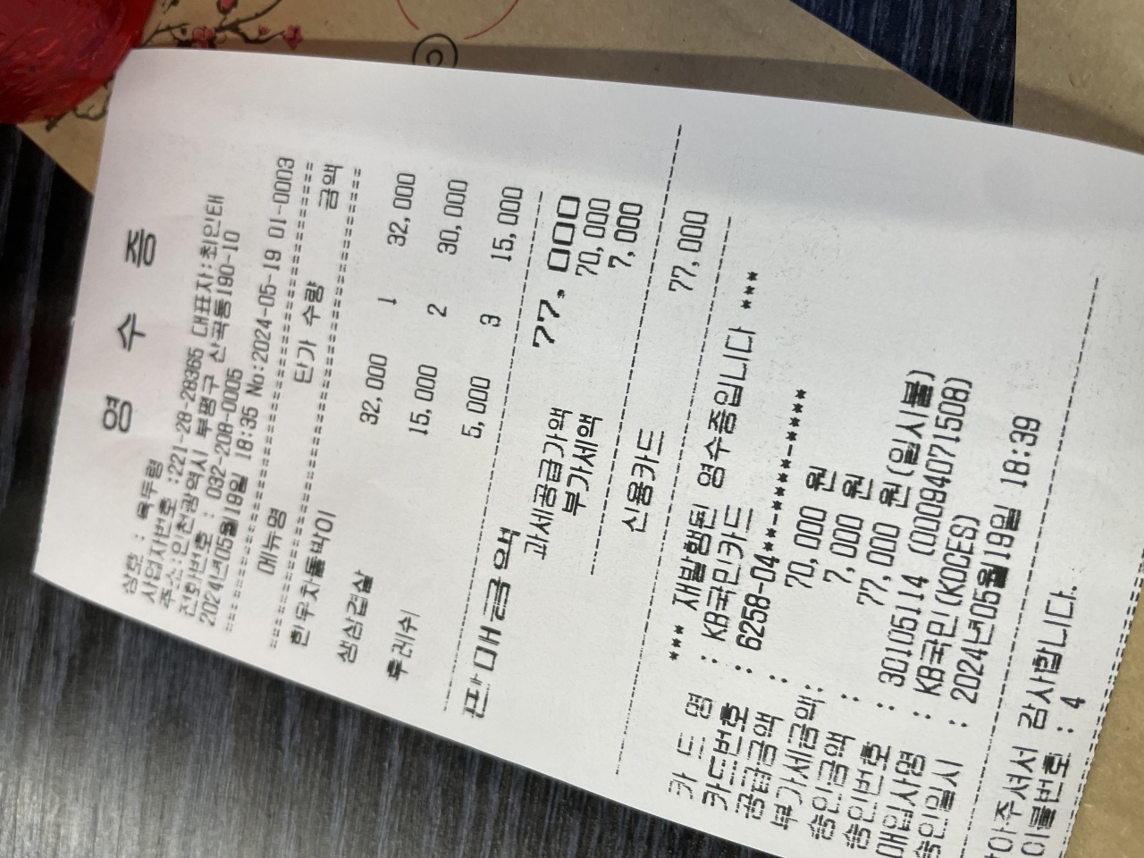 육두령 매장 방문 후 남겨주신 고객 리뷰 사진입니다.