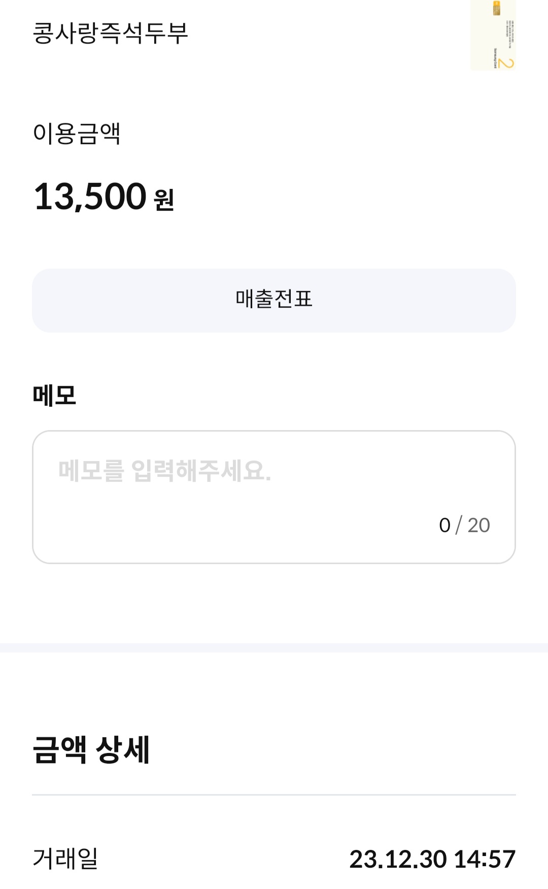콩사랑두부  매장 방문 후 남겨주신 고객 리뷰 사진입니다.