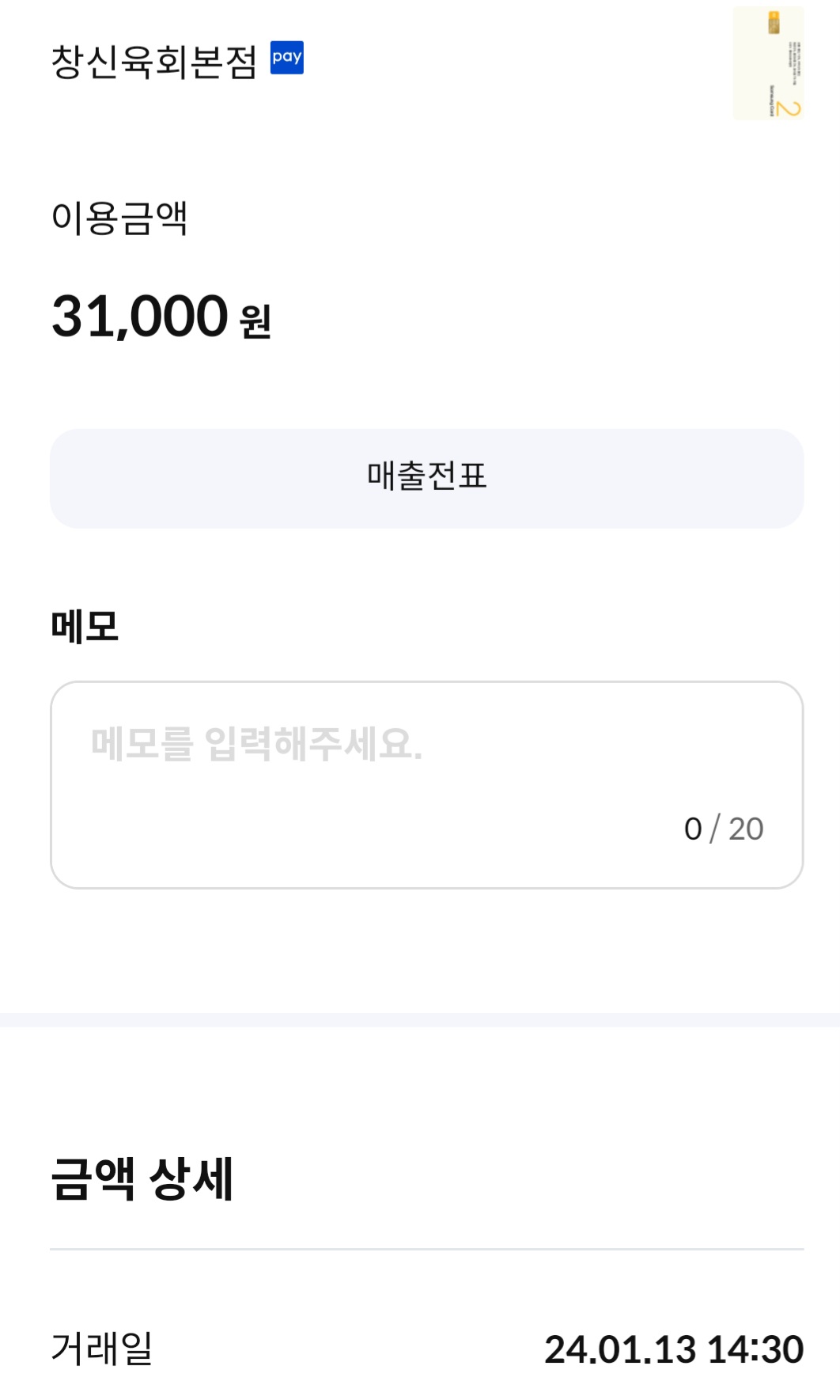 창신육회 매장 방문 후 남겨주신 고객 리뷰 사진입니다.