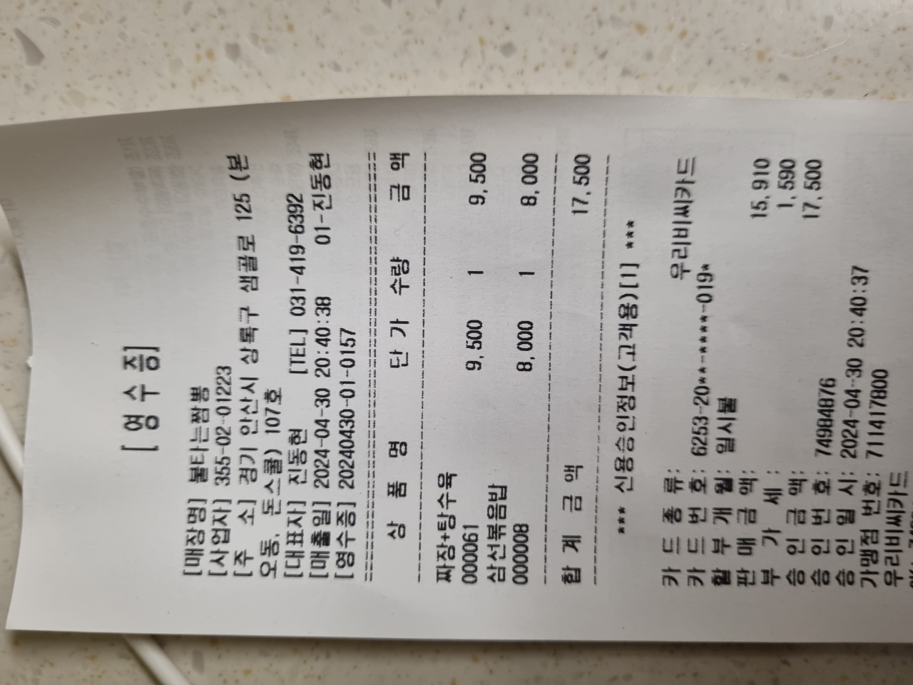 불타는짬뽕 본오동점 매장 방문 후 남겨주신 고객 리뷰 사진입니다.