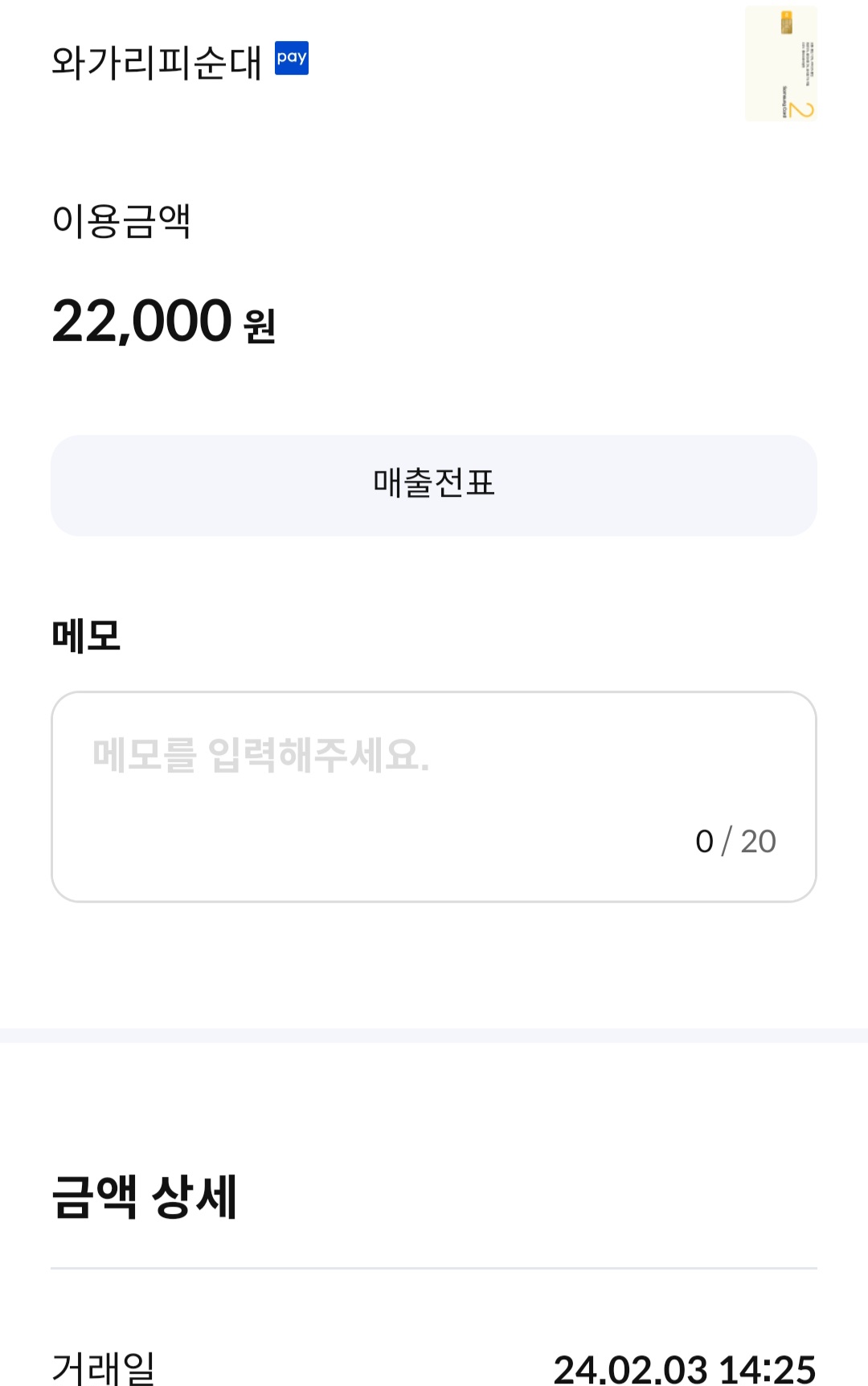 와가리피순대 매장 방문 후 남겨주신 고객 리뷰 사진입니다.