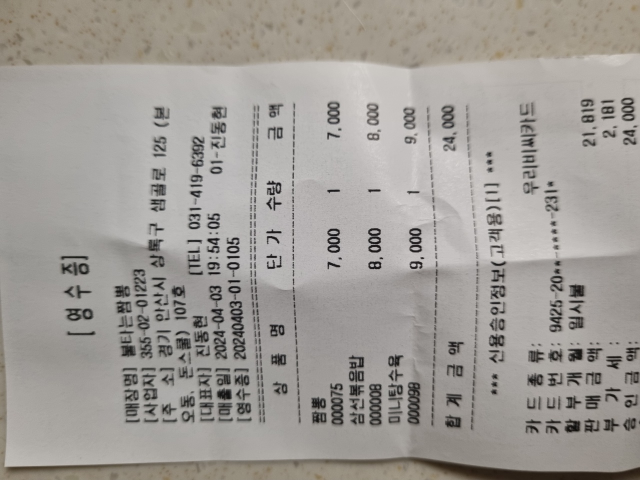불타는짬뽕 본오동점 매장 방문 후 남겨주신 고객 리뷰 사진입니다.