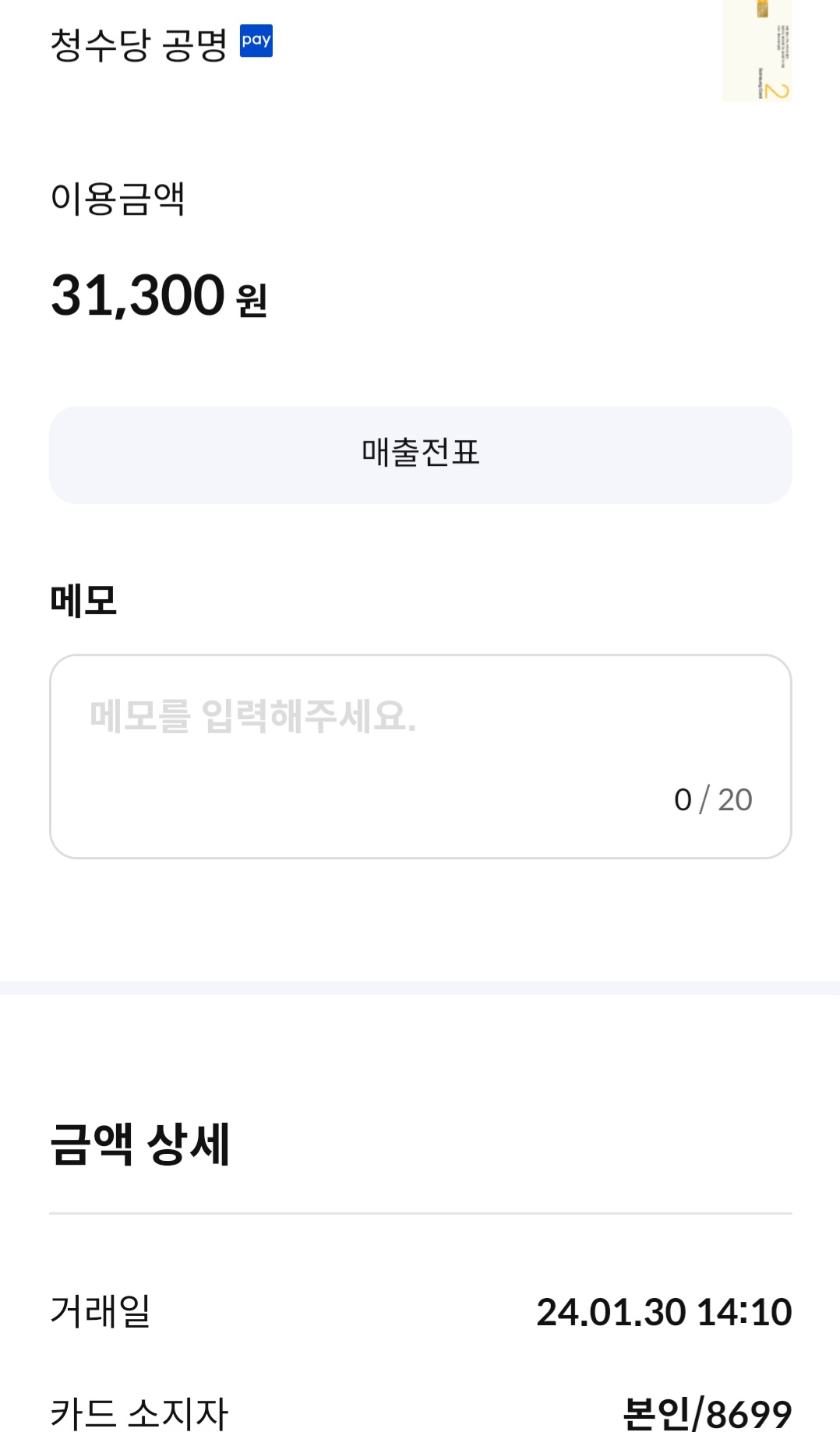 청수당 매장 방문 후 남겨주신 고객 리뷰 사진입니다.