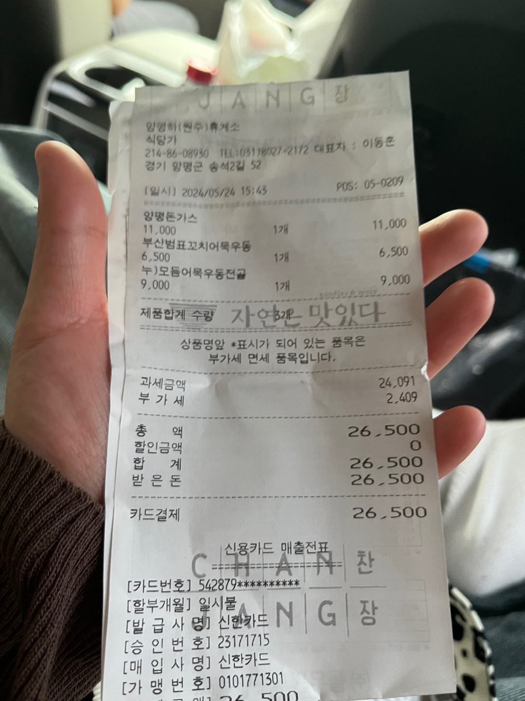 양평휴게소(원주방향) 식당기 매장 방문 후 남겨주신 고객 리뷰 사진입니다.