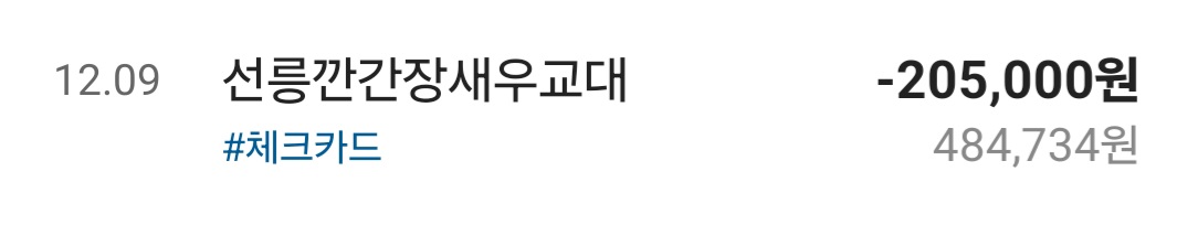 깐간장새우(교대점) 매장 방문 후 남겨주신 고객 리뷰 사진입니다.