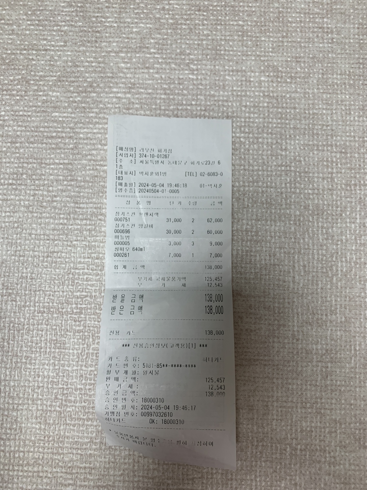 라무진 회기점 매장 방문 후 남겨주신 고객 리뷰 사진입니다.