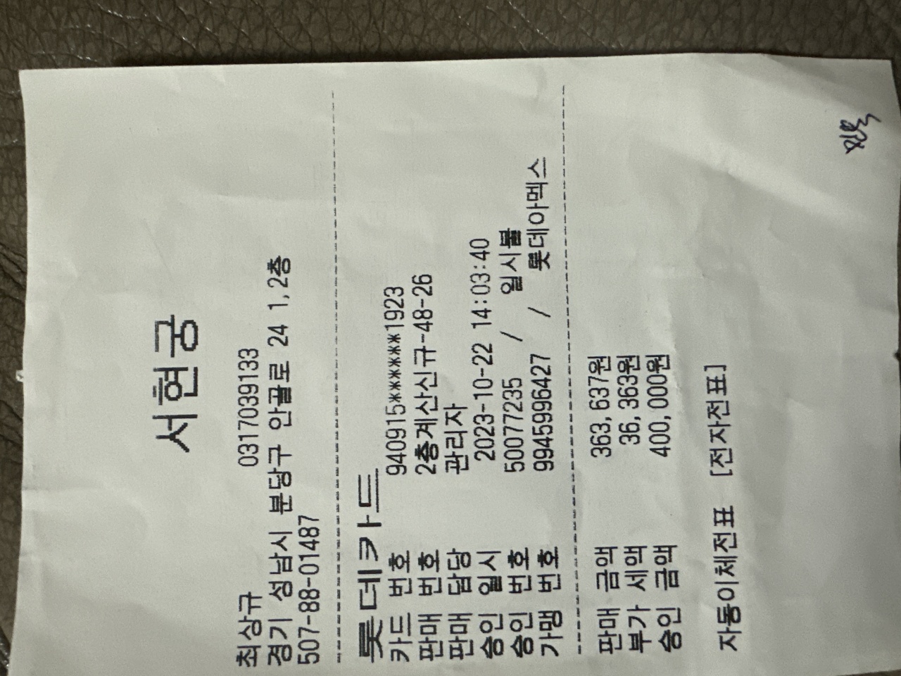 서현궁 매장 방문 후 남겨주신 고객 리뷰 사진입니다.