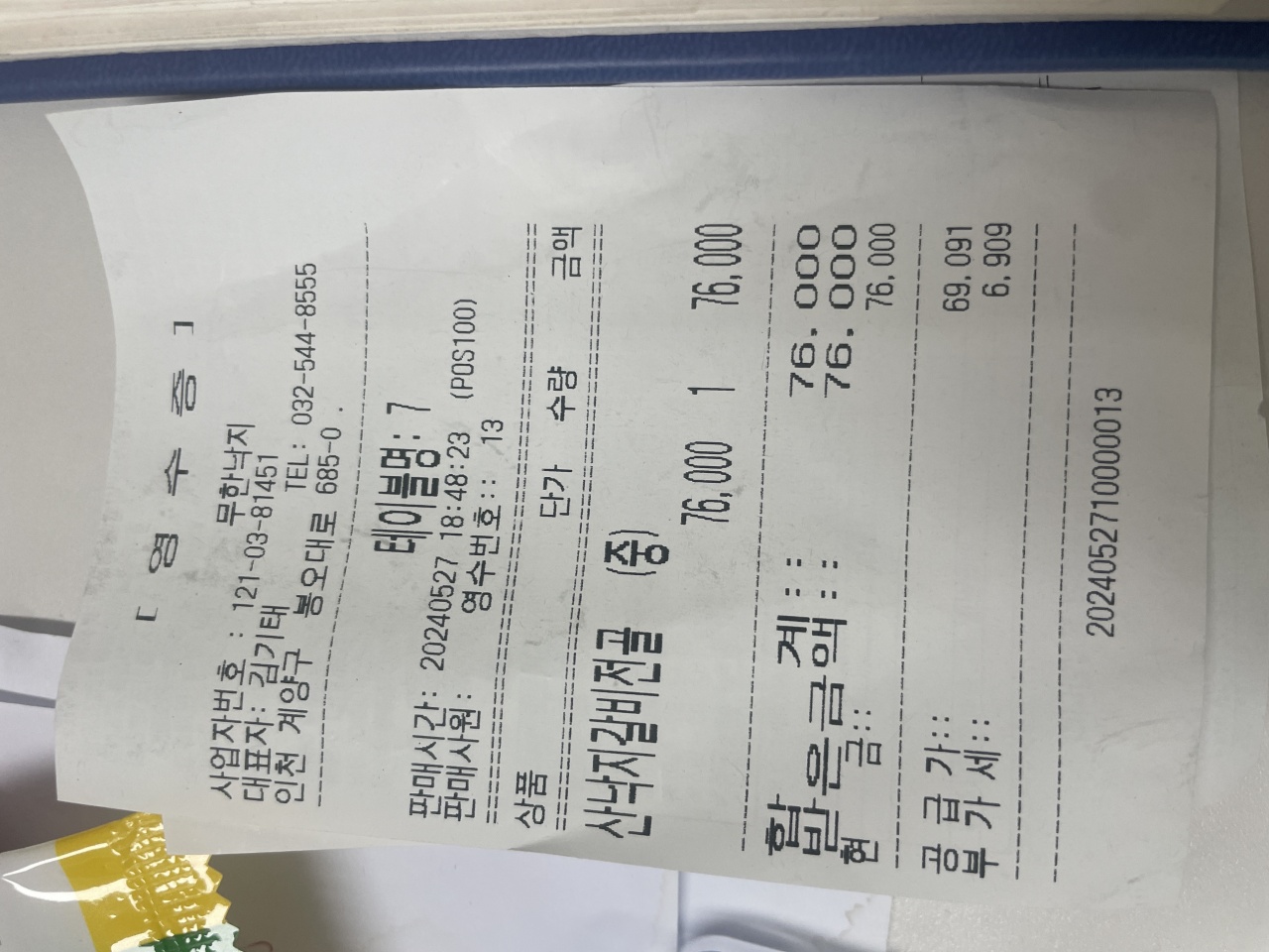 무한낙지 매장 방문 후 남겨주신 고객 리뷰 사진입니다.