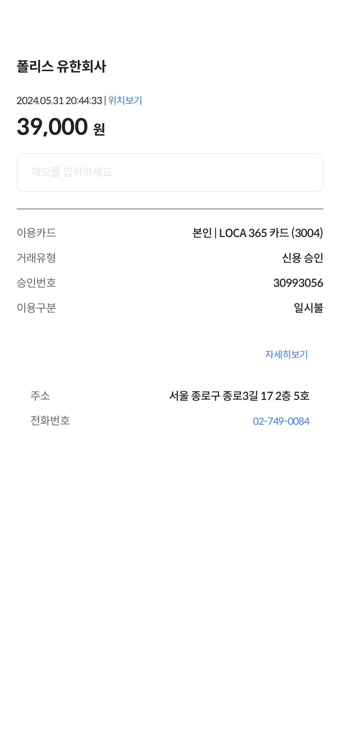 폴리스 매장 방문 후 남겨주신 고객 리뷰 사진입니다.