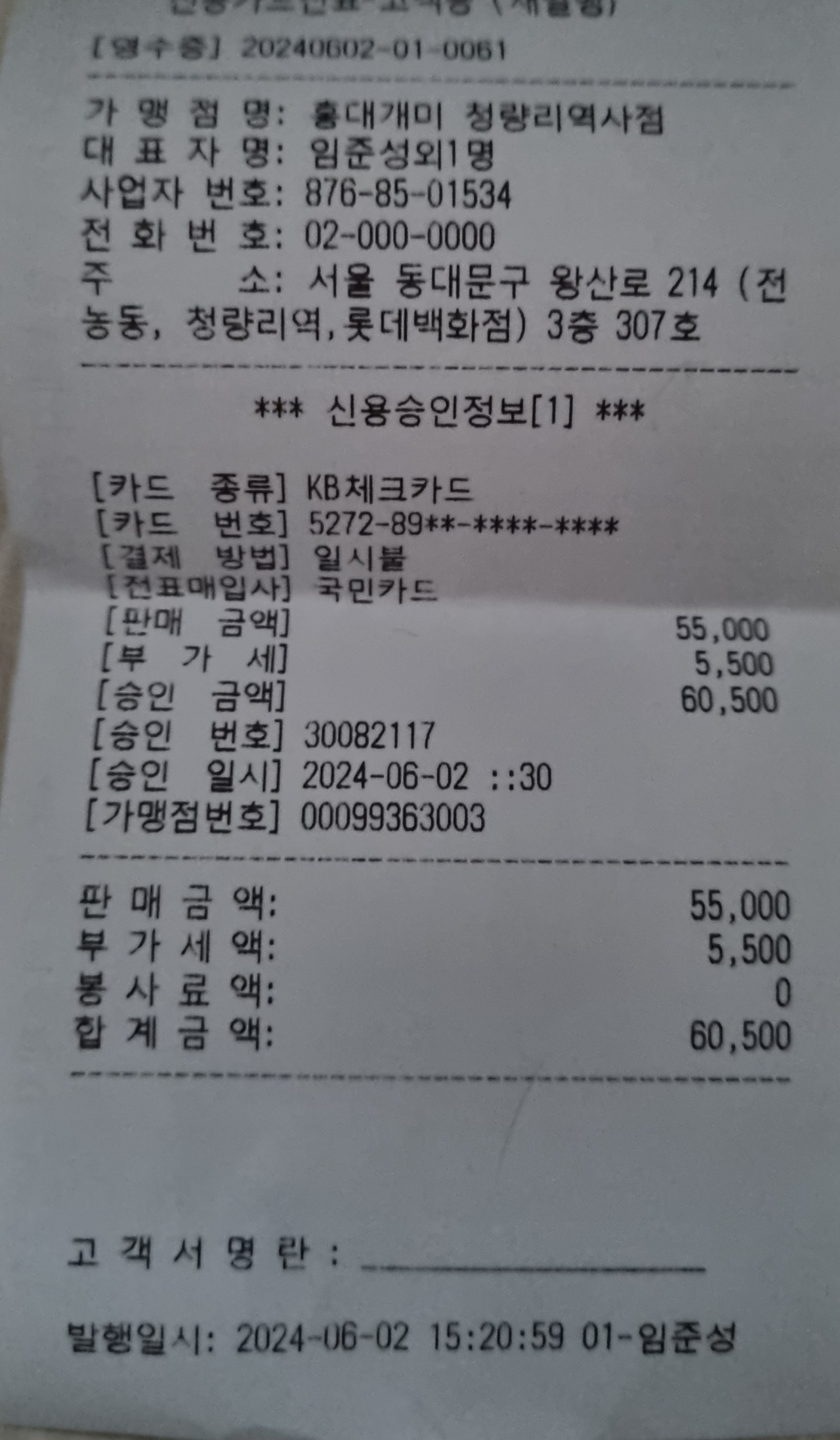 홍대개미 청량리역사점 매장 방문 후 남겨주신 고객 리뷰 사진입니다.