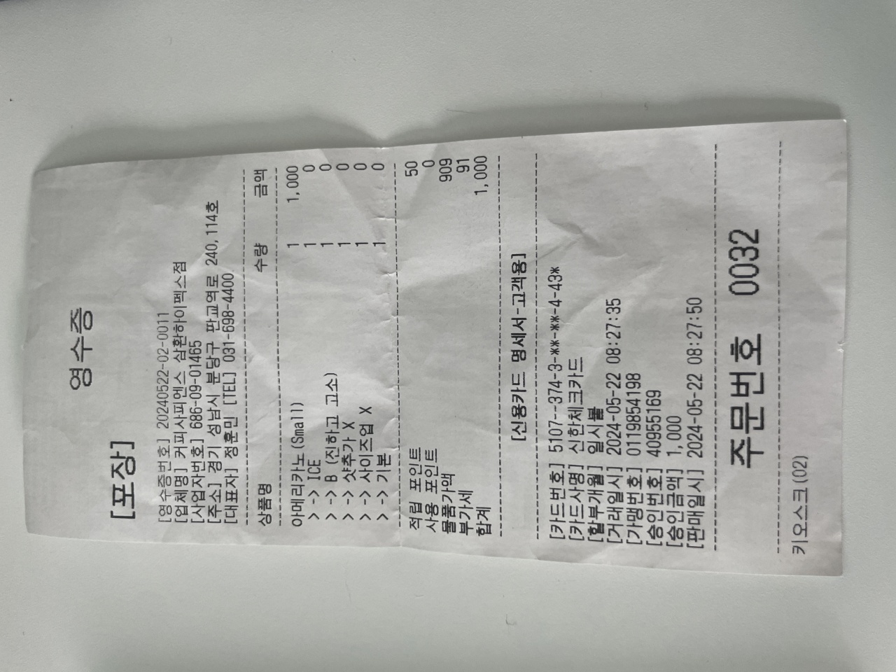 커피사피엔스 삼환하이펙스점 매장 방문 후 남겨주신 고객 리뷰 사진입니다.