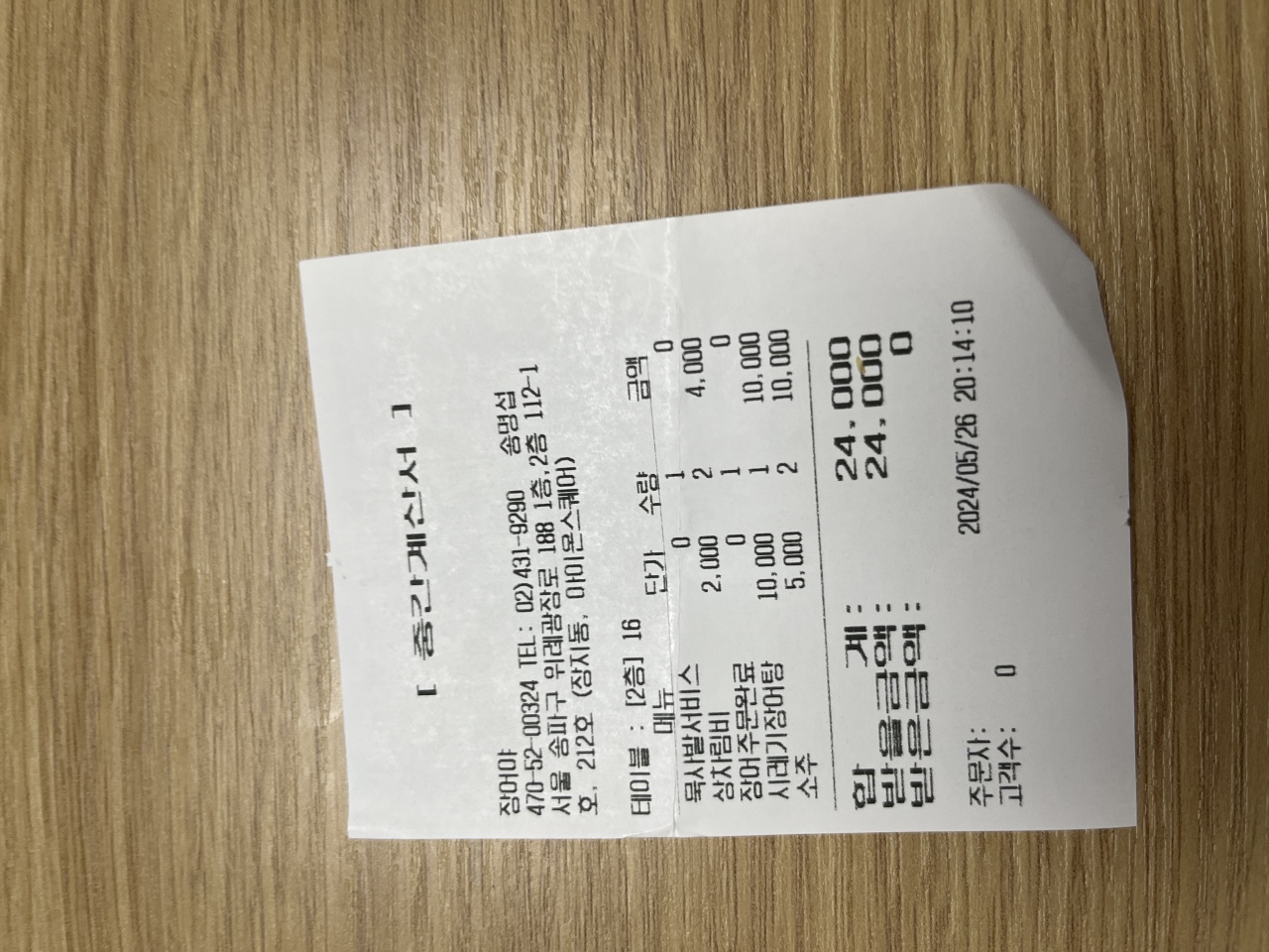 장어야 매장 방문 후 남겨주신 고객 리뷰 사진입니다.