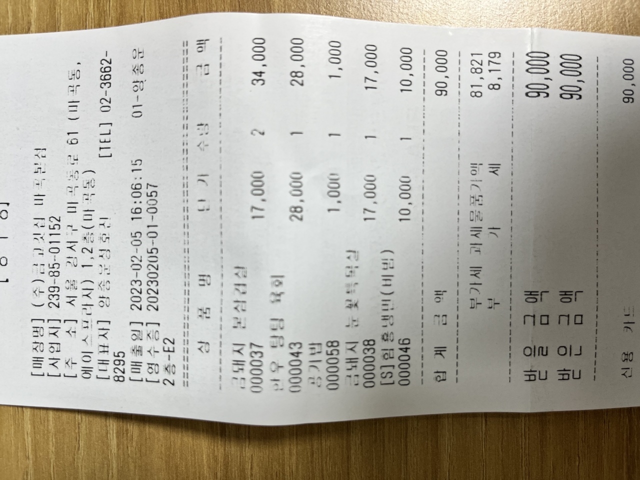 금고깃집 매장 방문 후 남겨주신 고객 리뷰 사진입니다.