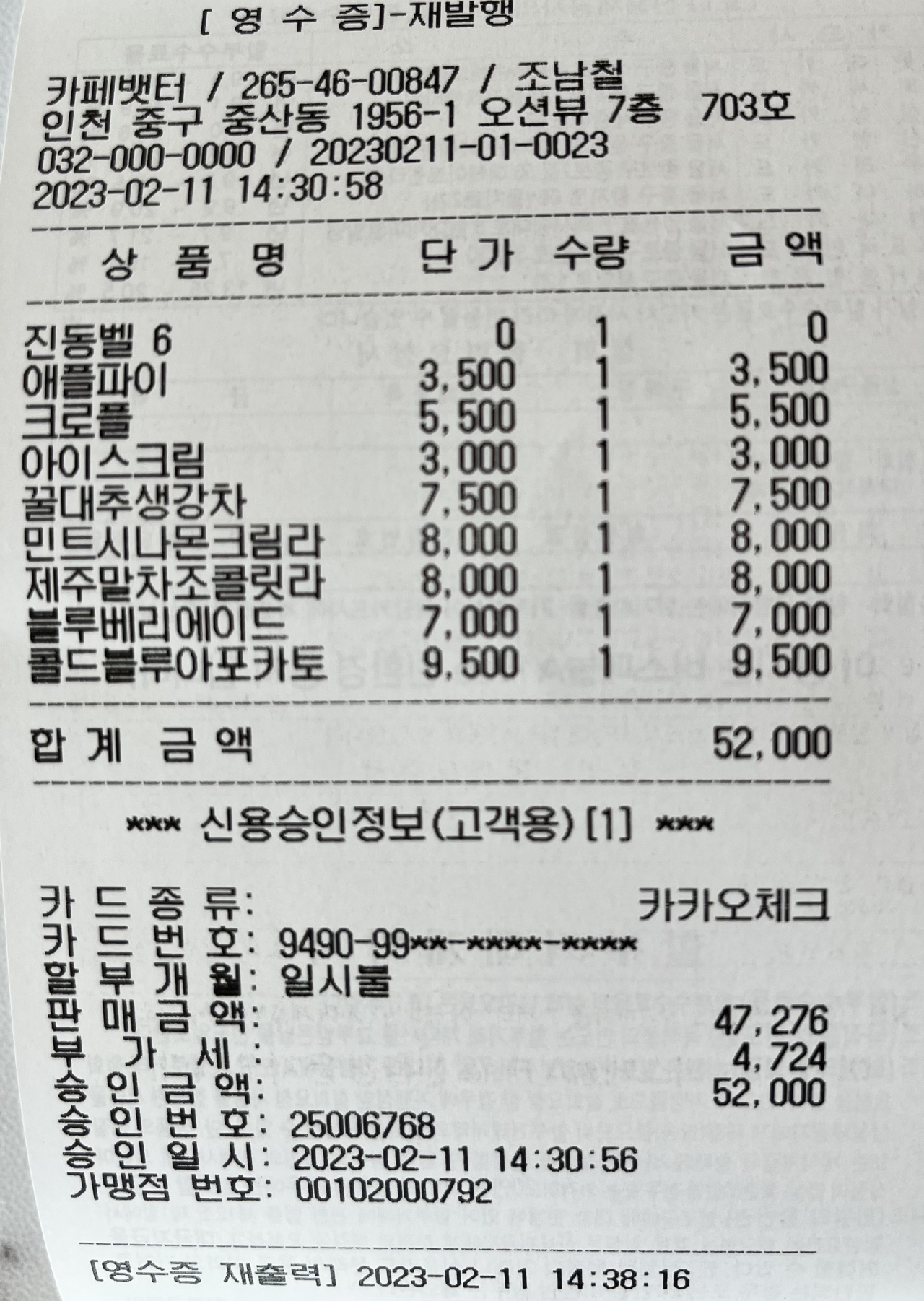카페뱃터 매장 방문 후 남겨주신 고객 리뷰 사진입니다.