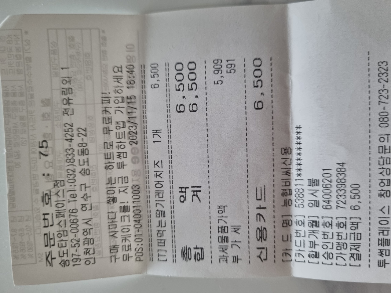 투썸플레이스 송도타임스페이스점 매장 방문 후 남겨주신 고객 리뷰 사진입니다.
