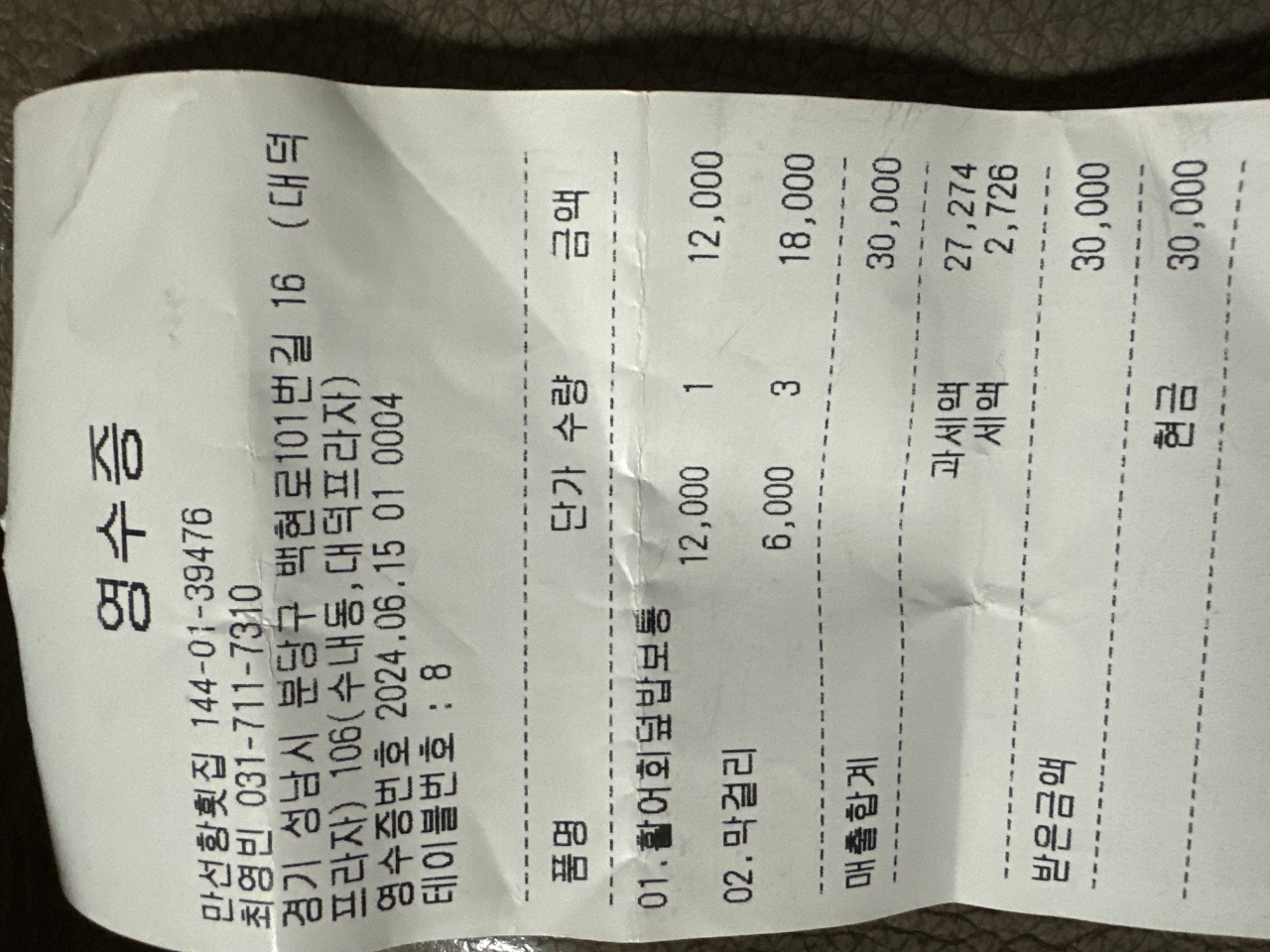 만선항횟집 매장 방문 후 남겨주신 고객 리뷰 사진입니다.