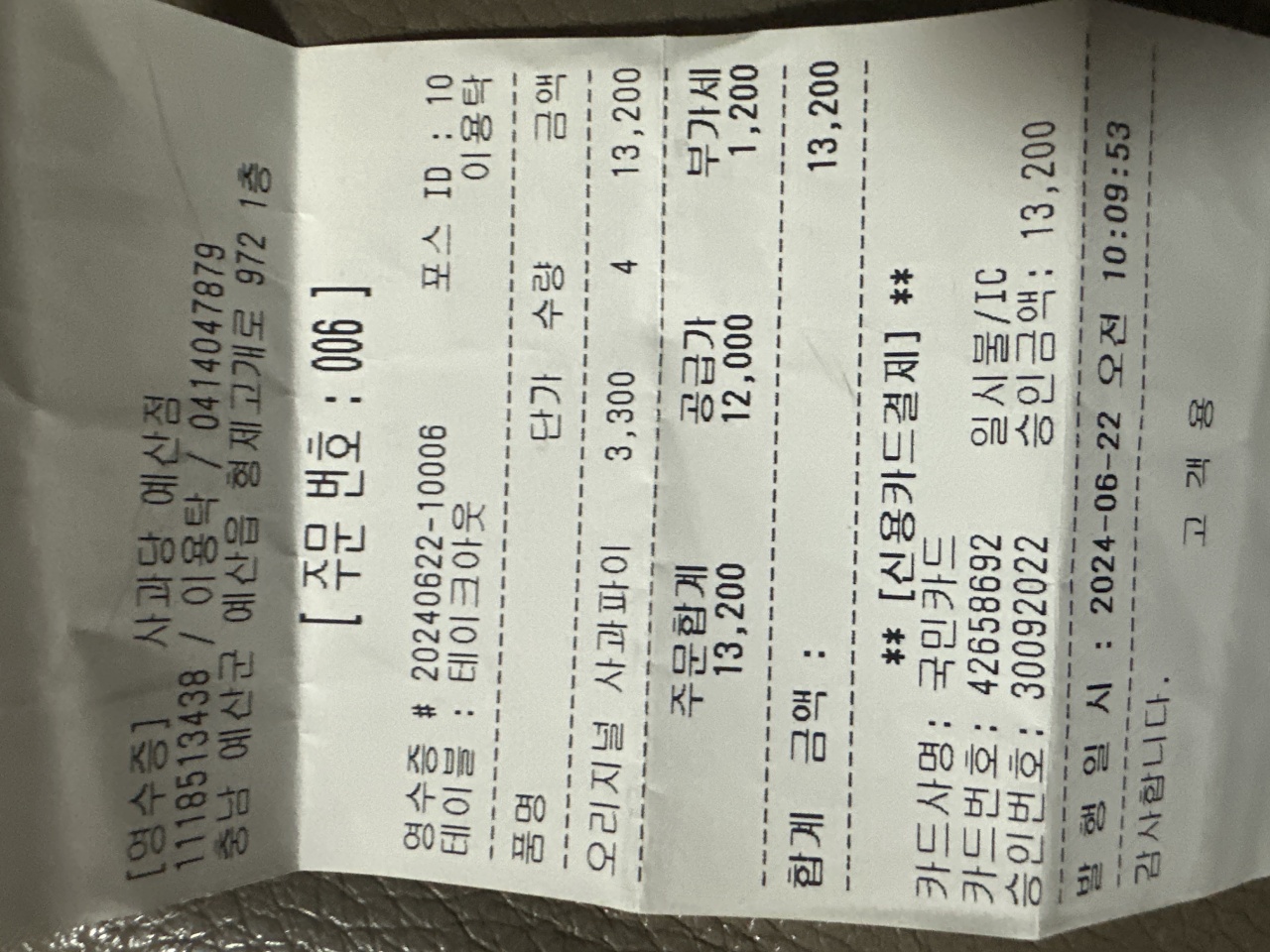 사과당 매장 방문 후 남겨주신 고객 리뷰 사진입니다.
