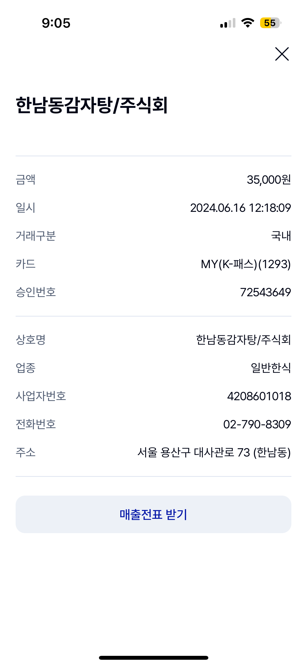 한남동 감자탕 매장 방문 후 남겨주신 고객 리뷰 사진입니다.
