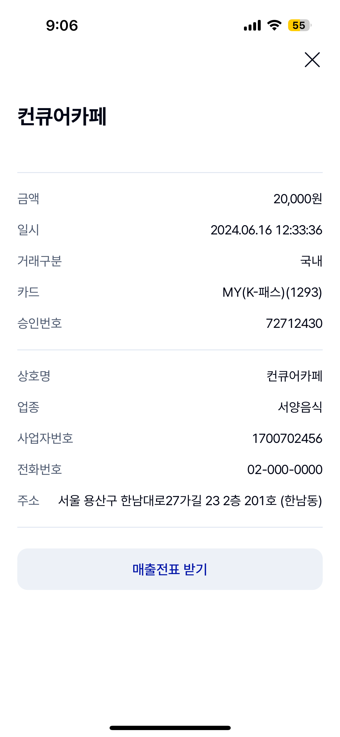 컨큐어 한남 매장 방문 후 남겨주신 고객 리뷰 사진입니다.